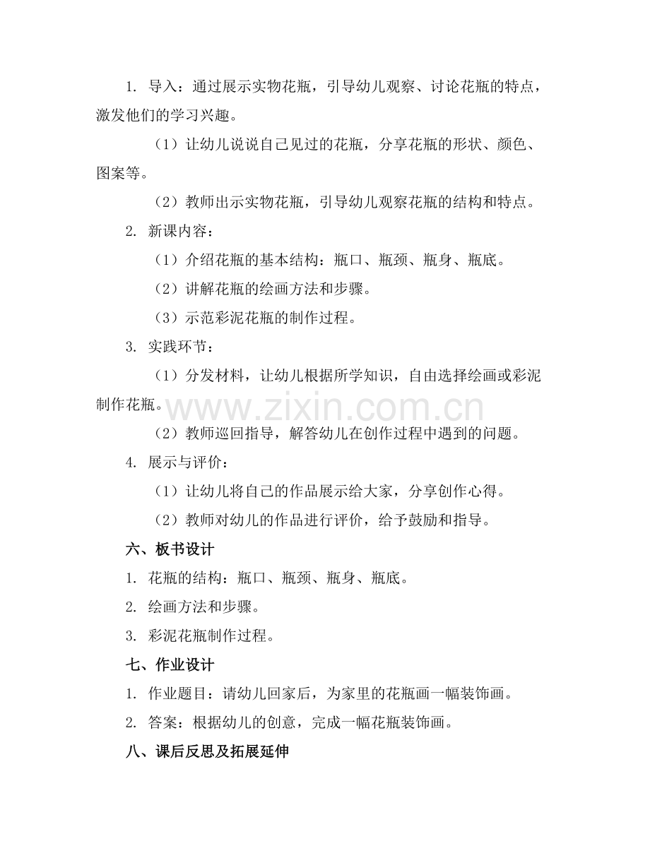 幼儿园大班美术《花瓶》教案.docx_第2页