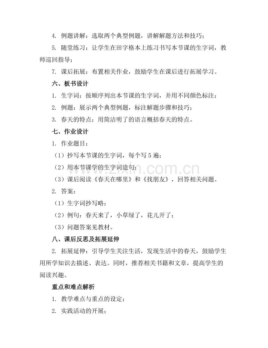 语文二年级下册识字教案通用.docx_第2页