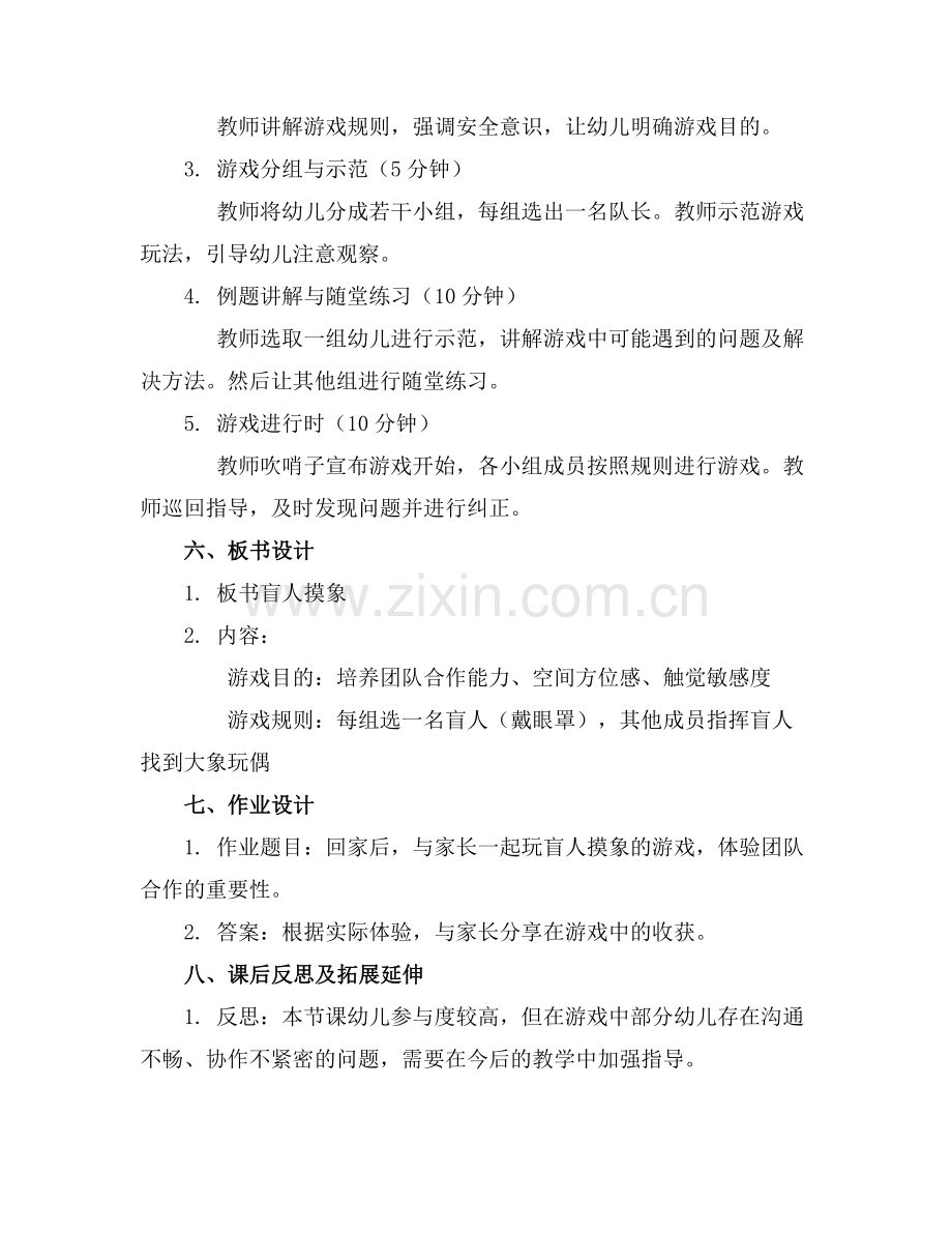 大班体育游戏盲人摸象教案.docx_第2页