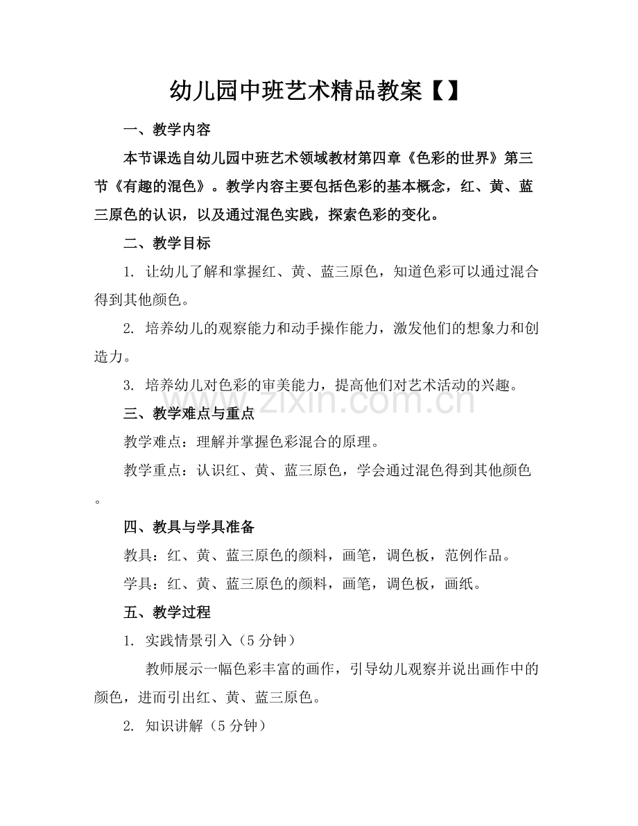 幼儿园中班艺术教案.docx_第1页