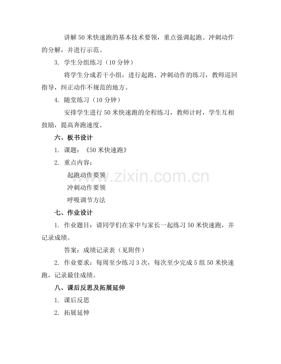 小学体育《50米快速跑》教案.docx_第2页