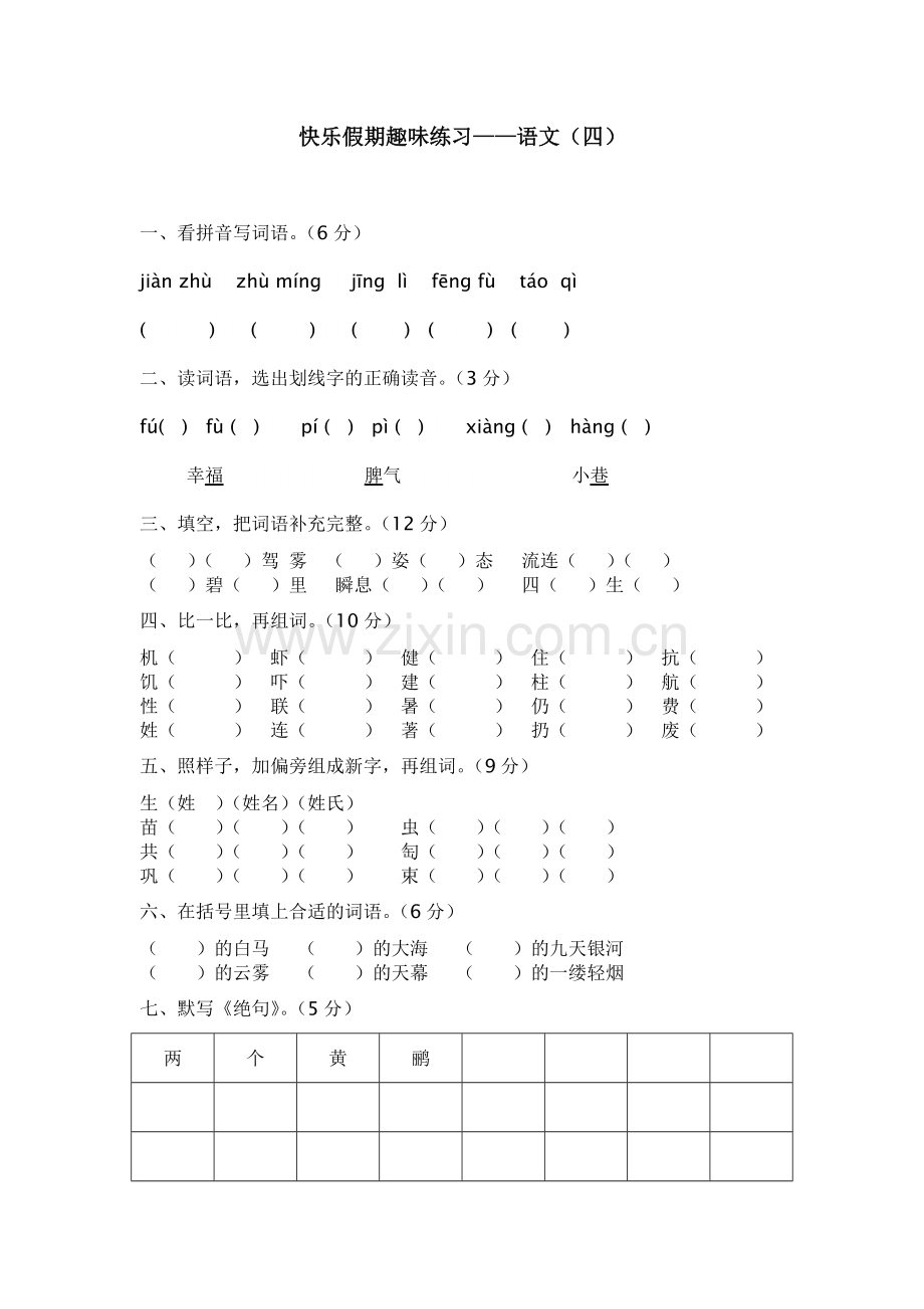三年级S版语文下册第四单元复习试卷.doc_第1页