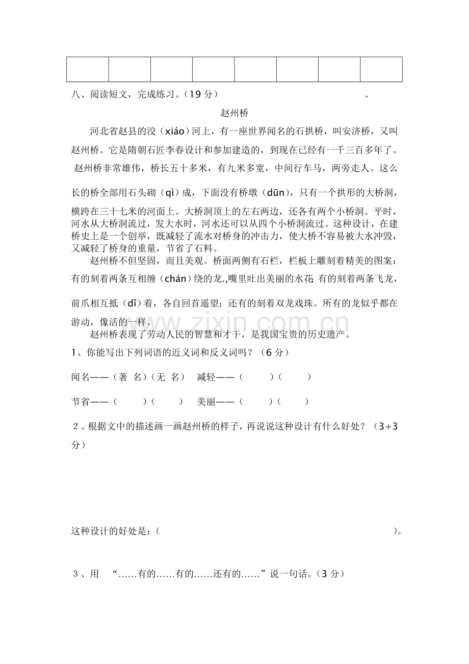 三年级S版语文下册第四单元复习试卷.doc_第2页