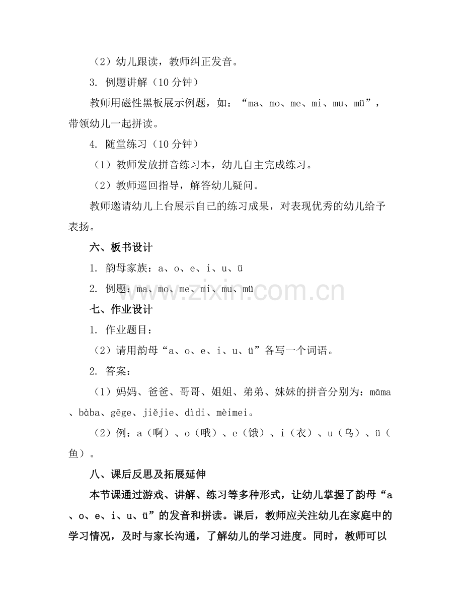 关于学前班拼音教案汇编.docx_第2页