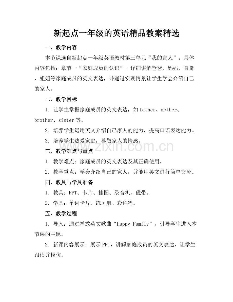 新起点一年级的英语教案.docx_第1页