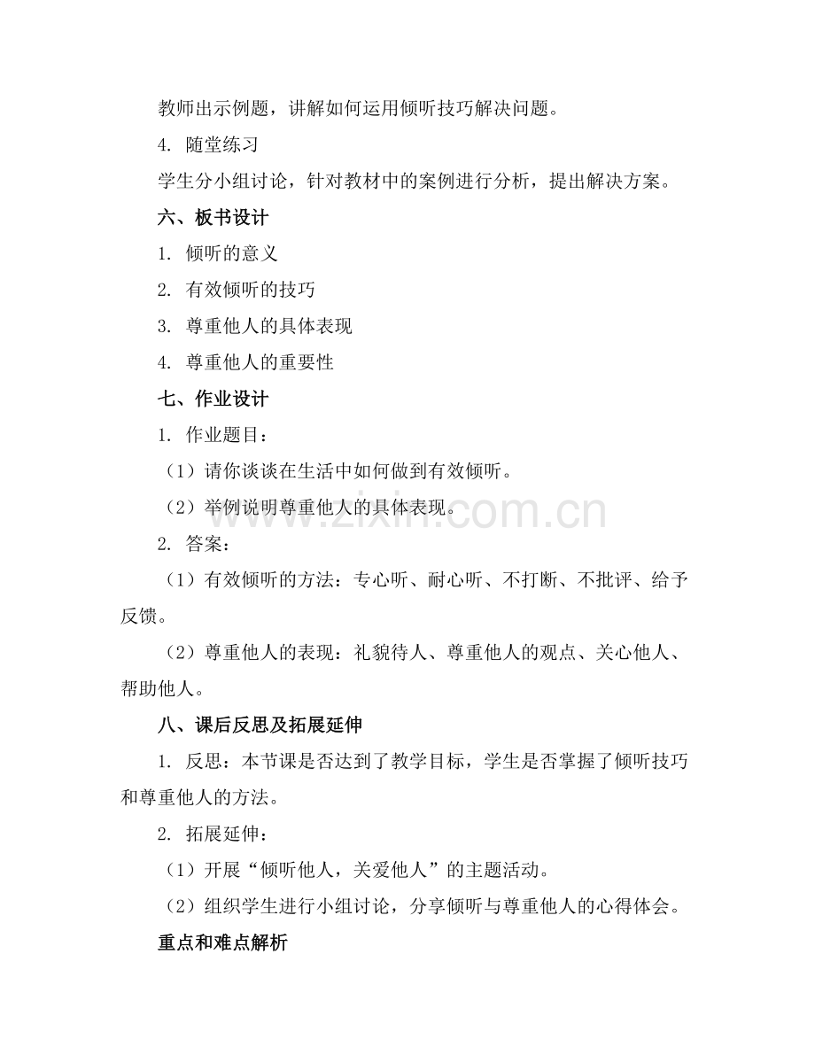 道德与法治教案模板表格.docx_第2页