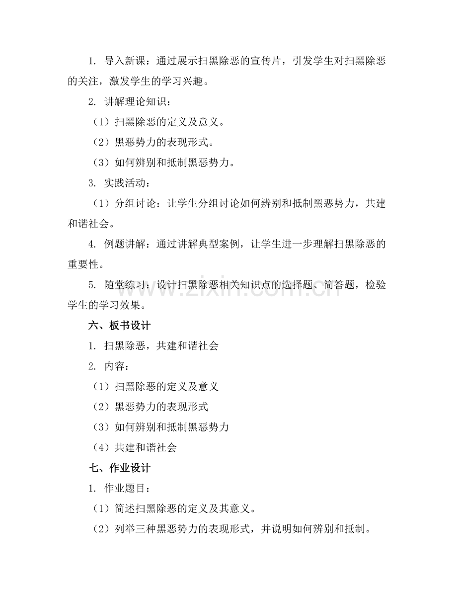 扫黑除恶主题班会教案内容(.docx_第2页