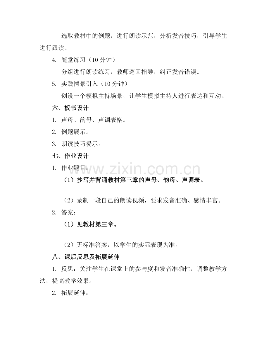 小学主持人教案(5篇.docx_第2页