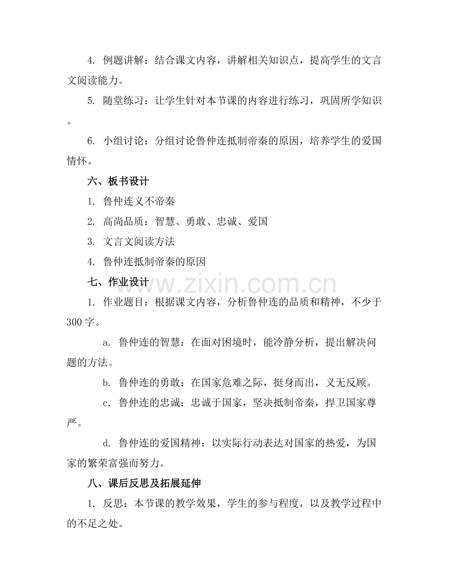 《鲁仲连义不帝秦》高二语文教案.docx_第2页