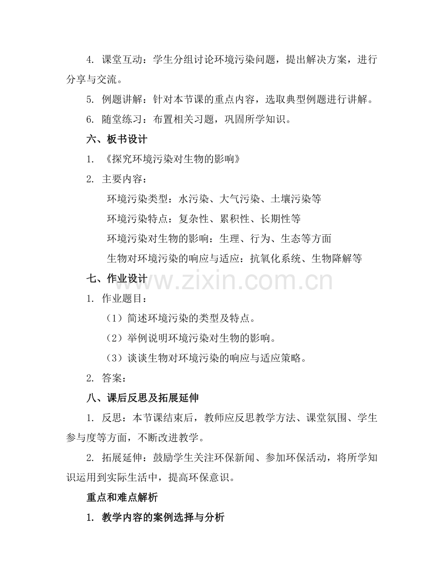 《探究环境污染对生物的影响》教案.docx_第2页