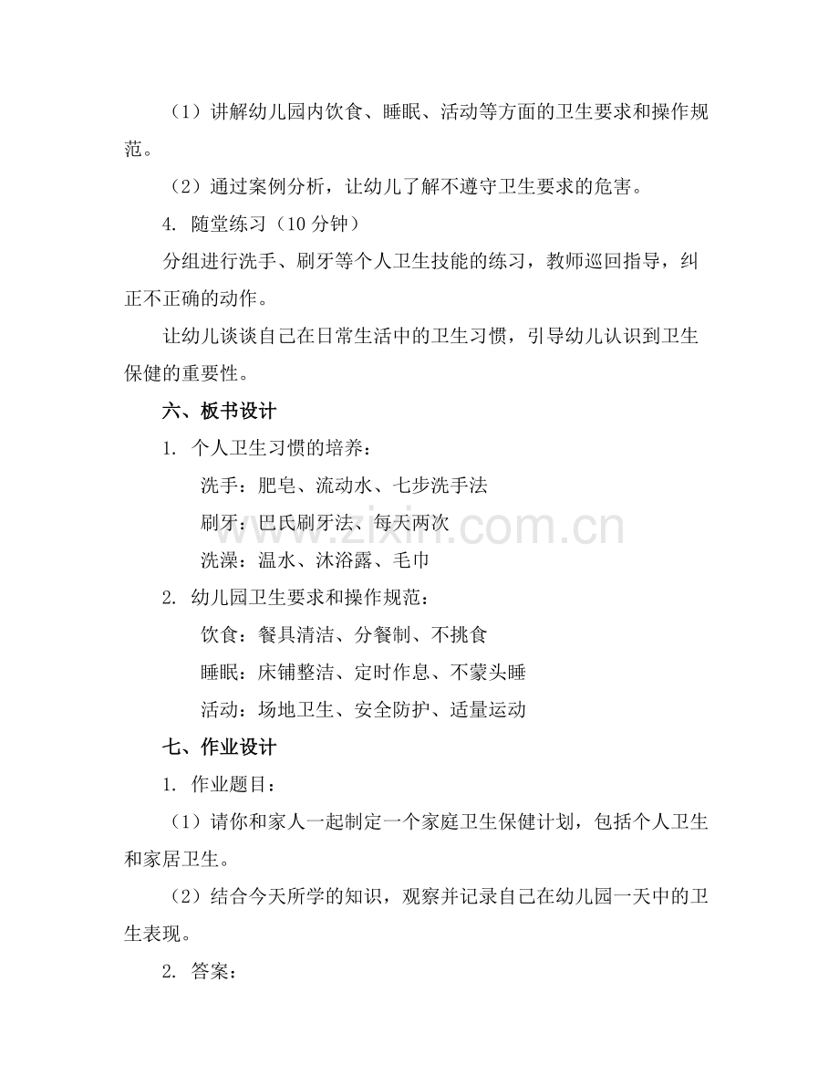 幼儿园卫生保健培训课件图文.docx_第2页