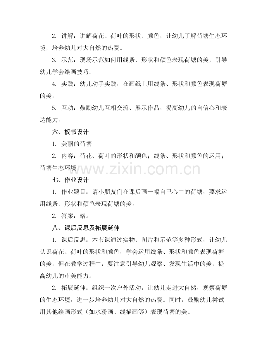 中班美术美丽的荷塘教案反思.docx_第2页