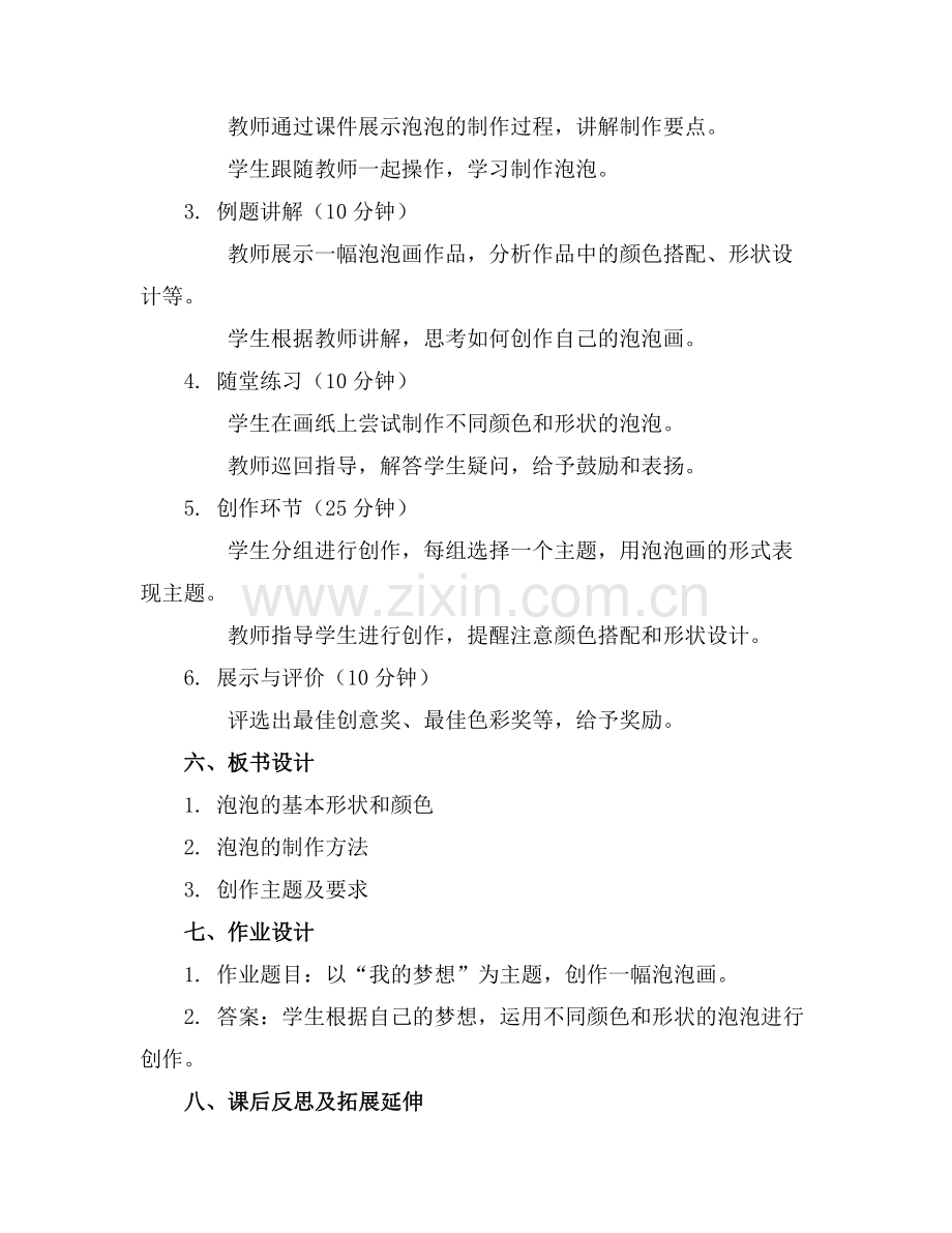 小班美术《七彩泡泡》微课件.docx_第2页