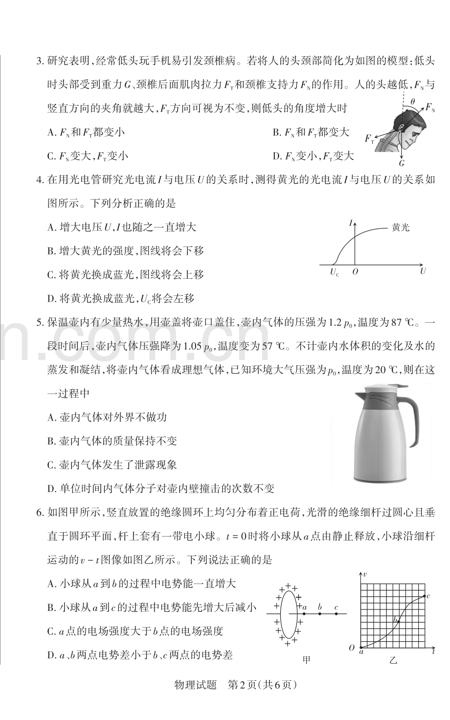 山西省思而行2025年高考考前适应性测试（冲刺卷）物理.pdf_第2页