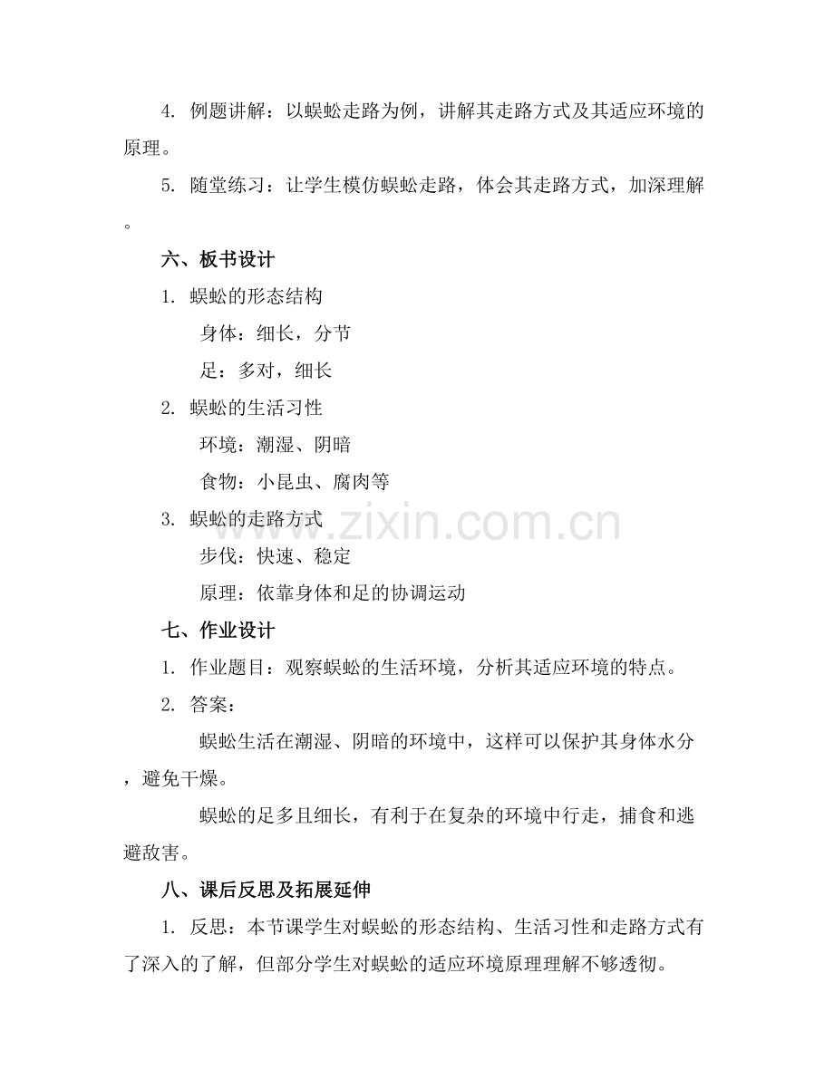 《蜈蚣走路》公开课教案.docx_第2页