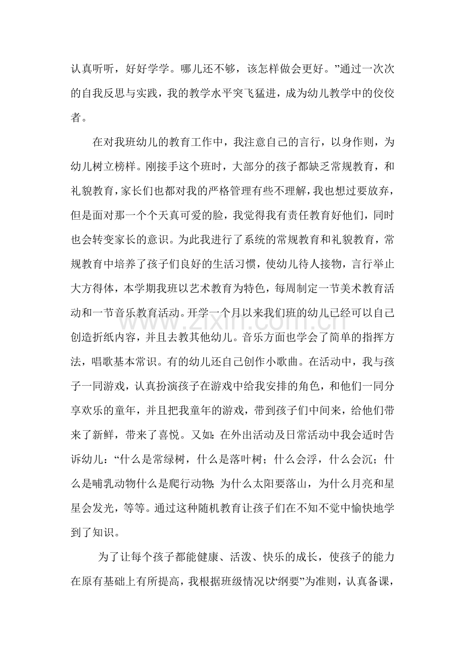 爱心在奉献中演绎和谐.doc_第2页