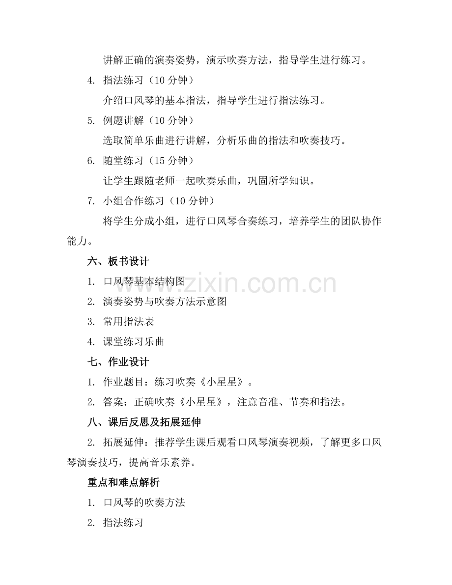 口风琴公开课教案.docx_第2页