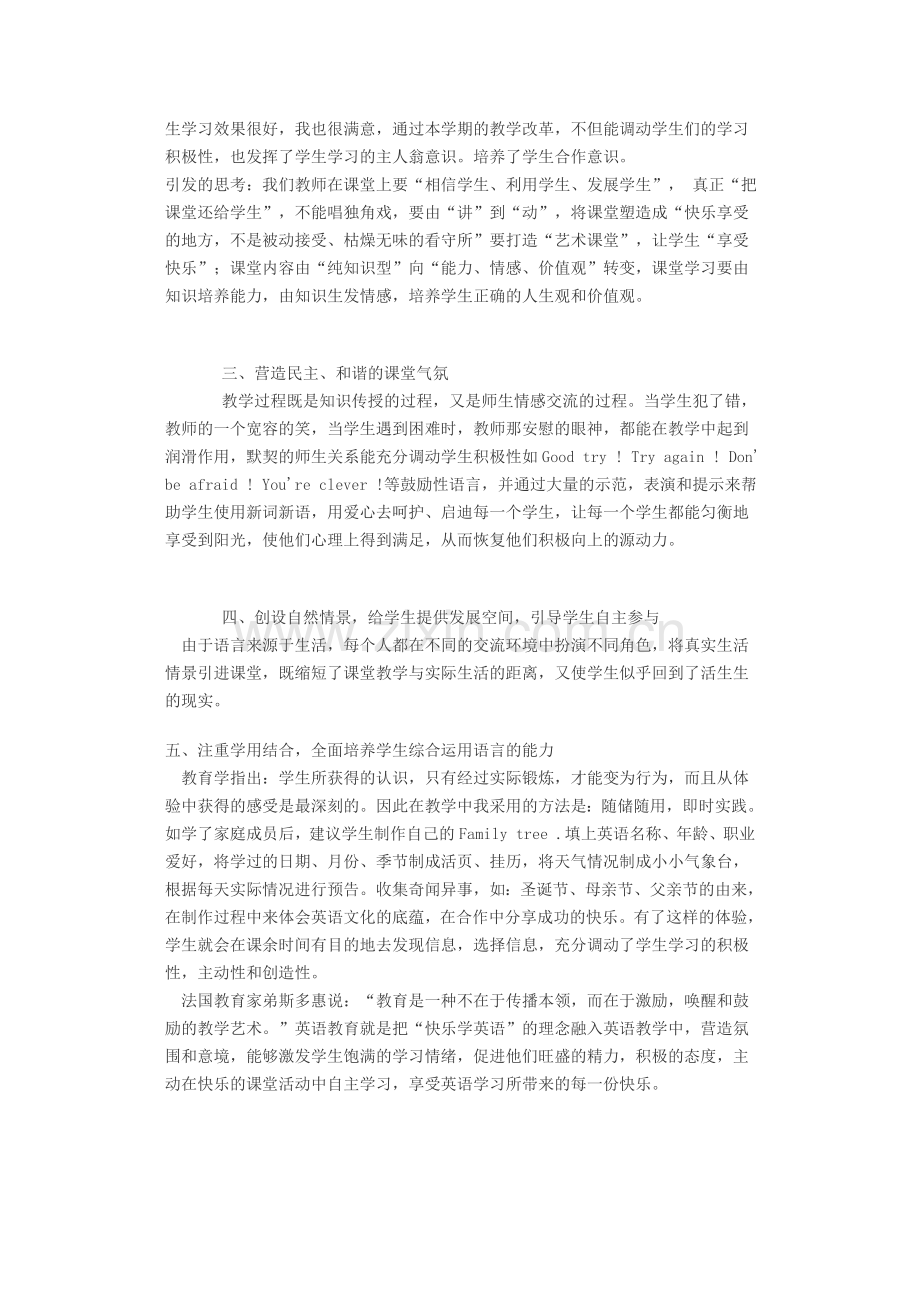 小组合作学习英语培养学生自学能力.doc_第2页