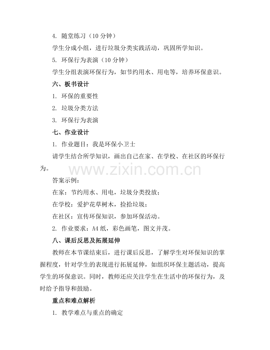 幼儿园大班环保小卫士的教案.docx_第2页