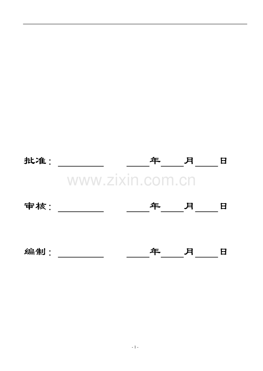 软件谷东路1-2-4-6地块一期居配工程内部配电施工方案.doc_第2页