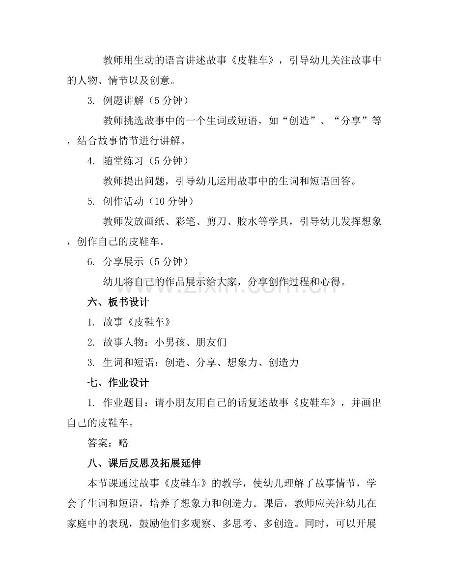 幼儿园大班语言故事教案《 皮鞋车》.docx_第2页