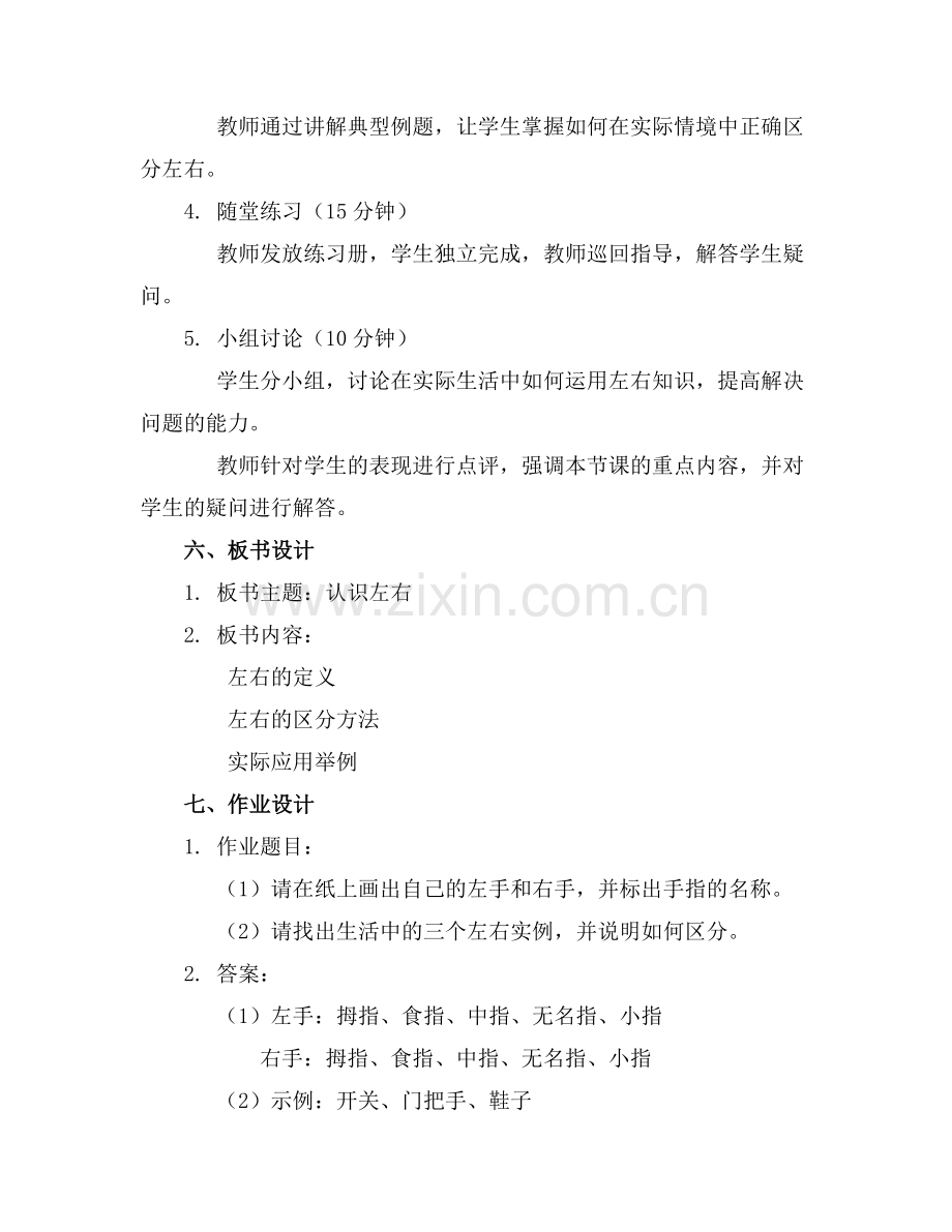 《认识左右》大班数学教案(.docx_第2页