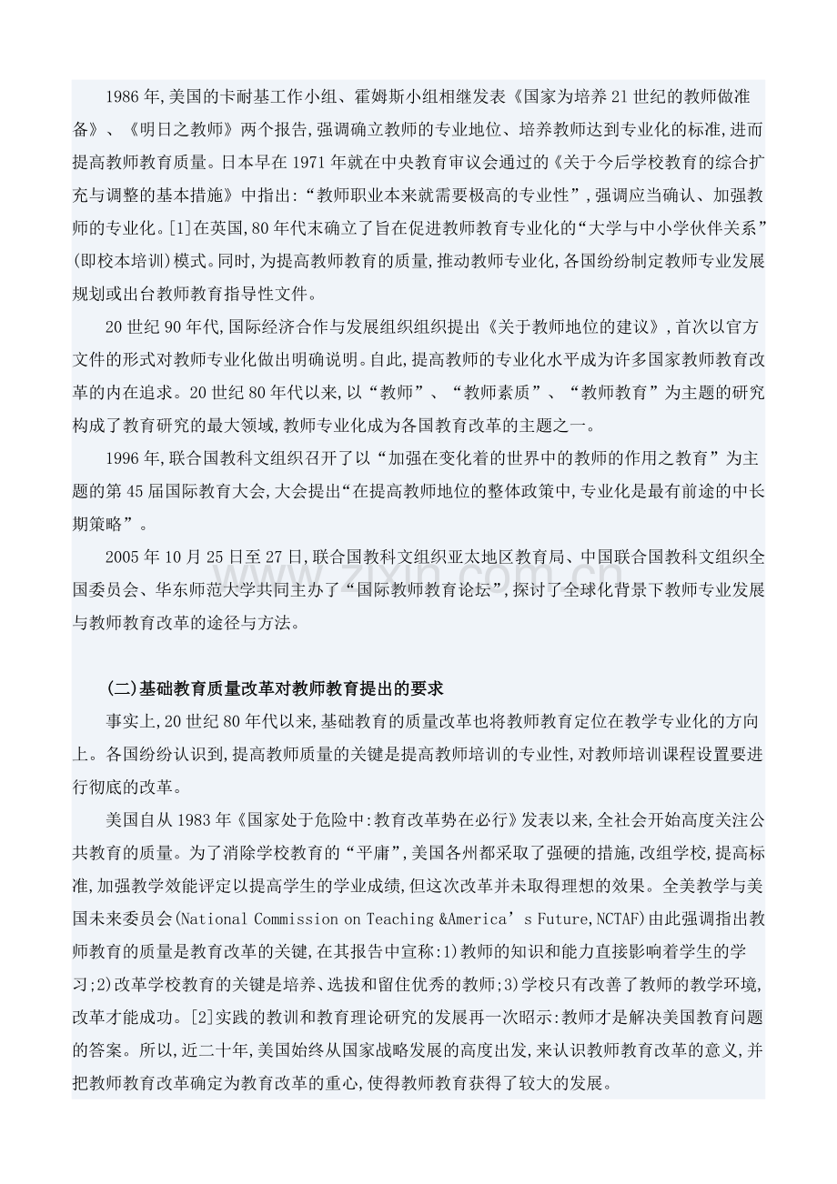 教师教育课程标准的国际比较研究.doc_第2页