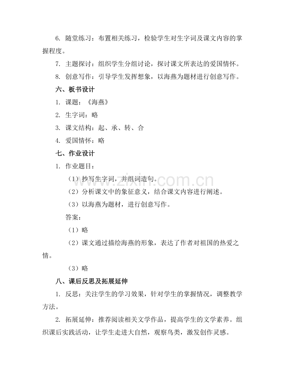 《海燕》的教案(通用.docx_第2页