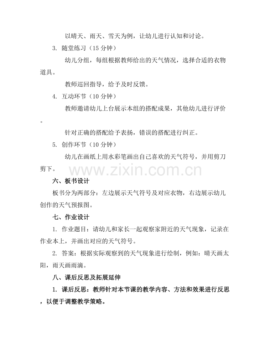 幼儿园中班科学探究天气预报教案.docx_第2页