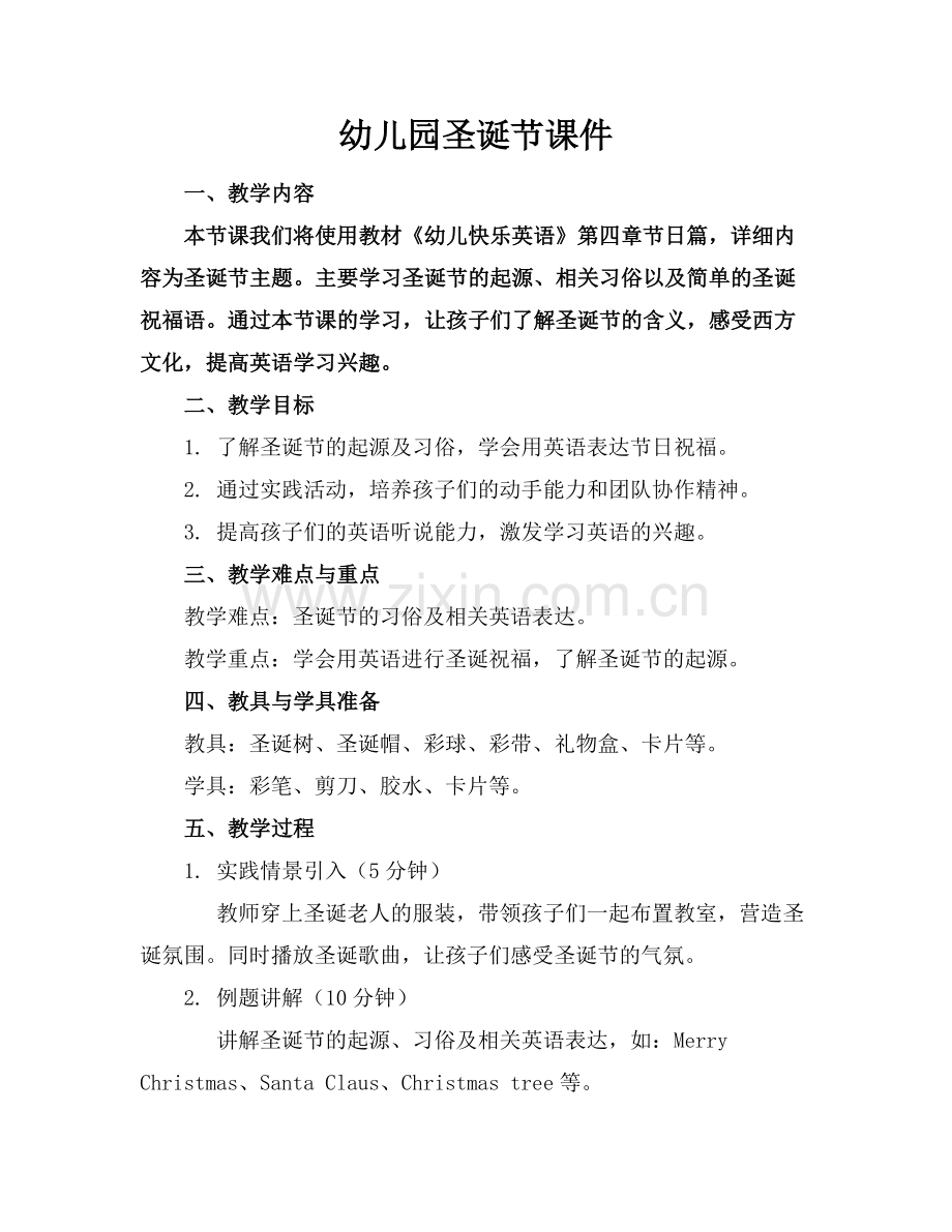 幼儿园圣诞节课件.docx_第1页