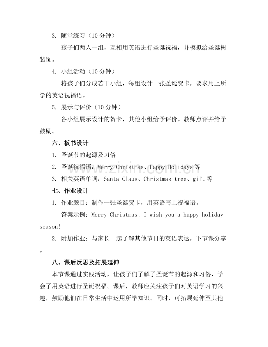 幼儿园圣诞节课件.docx_第2页