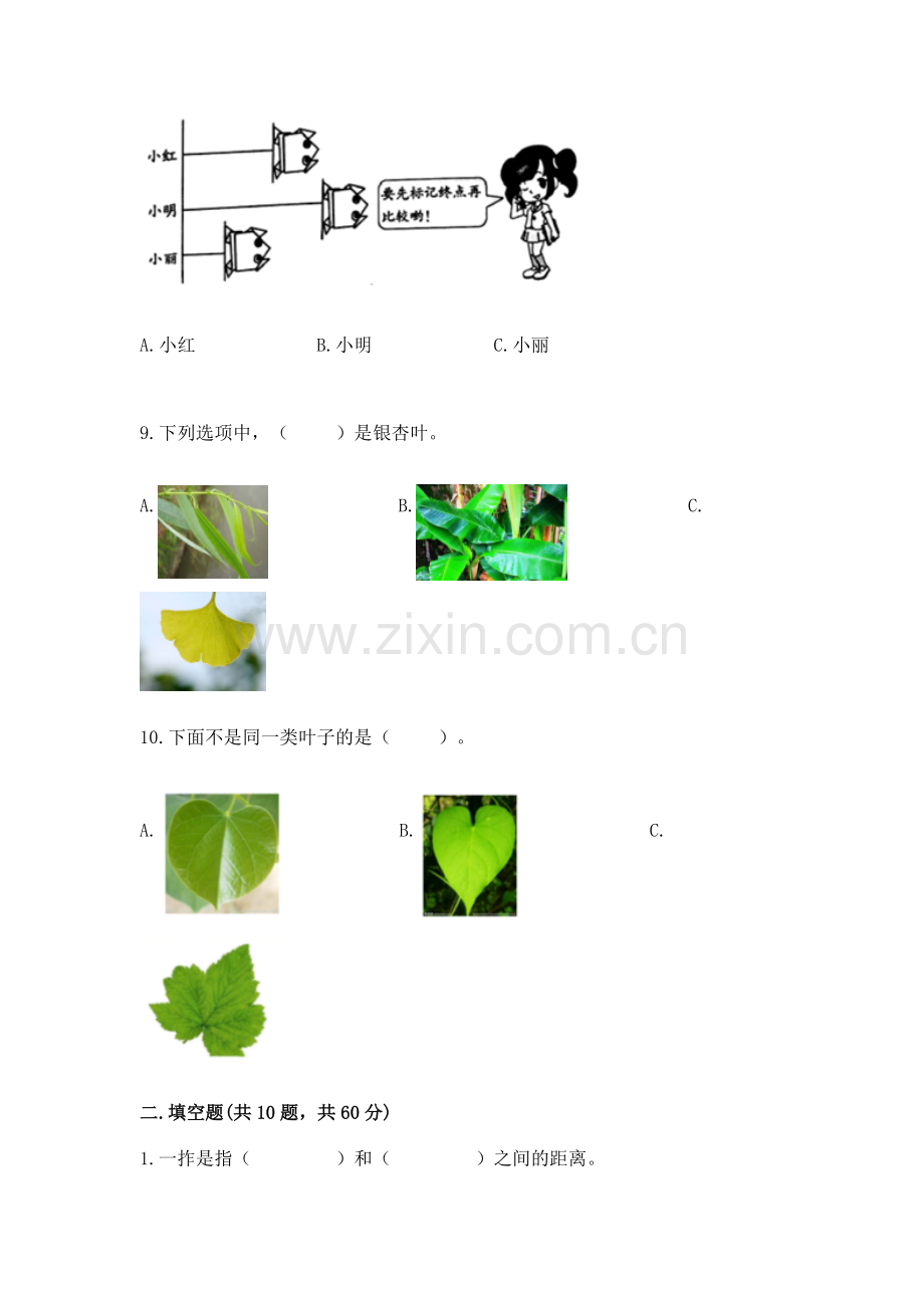 2022教科版一年级上册科学期末测试卷及答案1套.docx_第2页