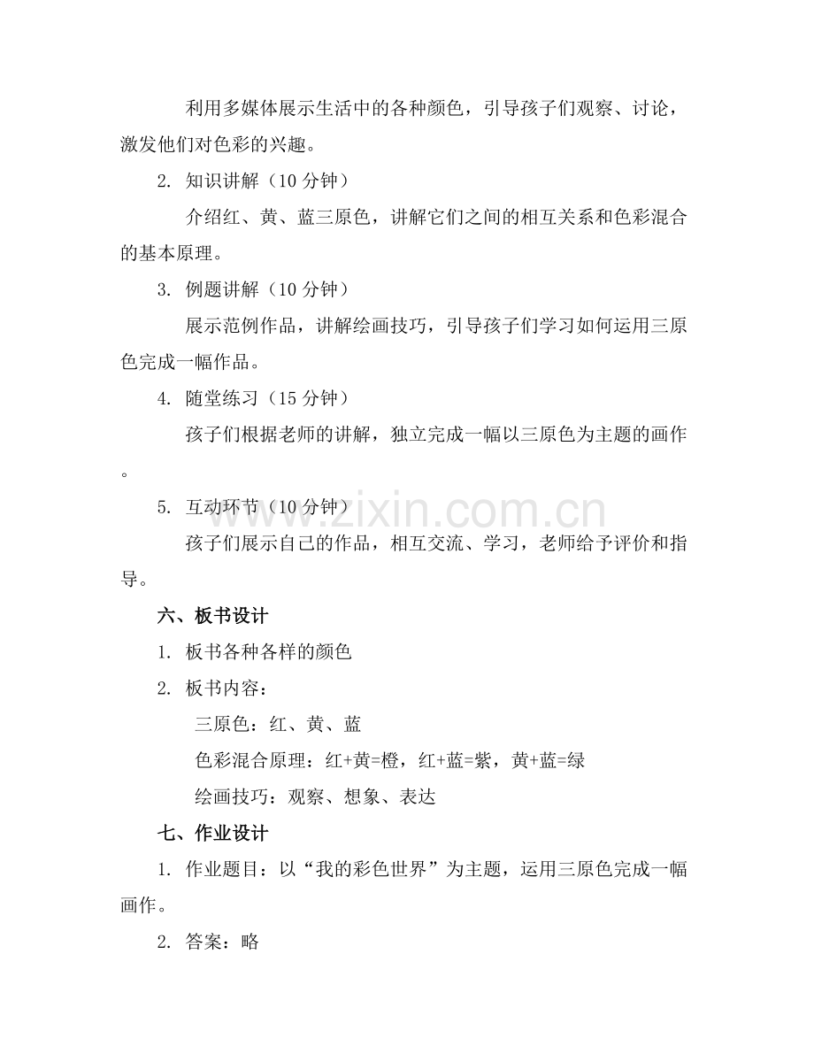 中班美术美术教案各种各样的.docx_第2页