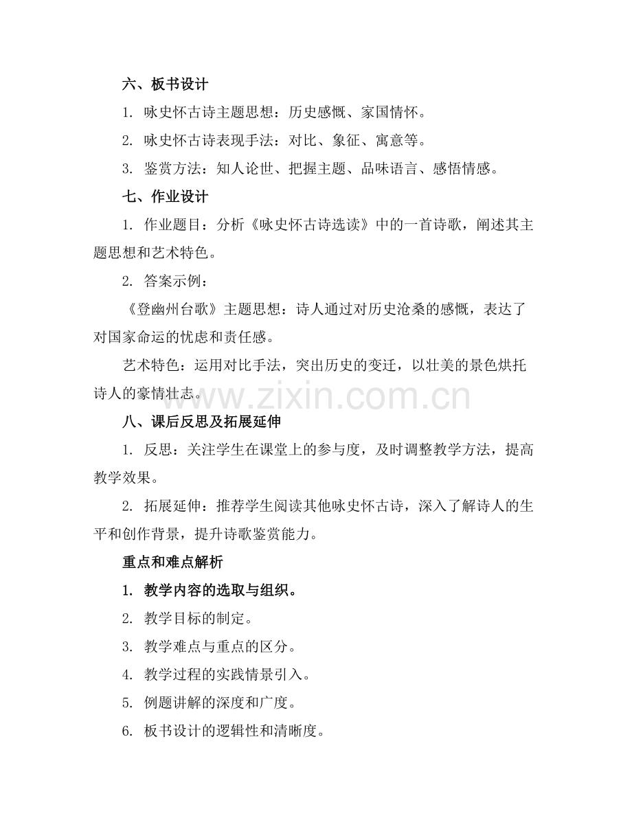 高考真题咏史怀古诗鉴赏教案.docx_第2页