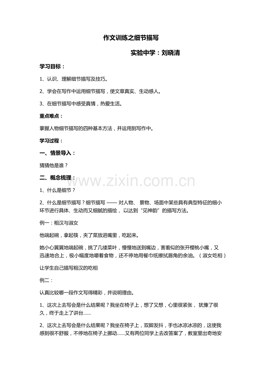 《作文训练——细节描写》.docx_第1页