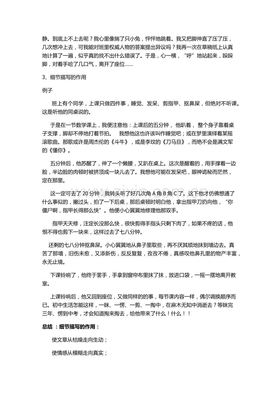 《作文训练——细节描写》.docx_第2页
