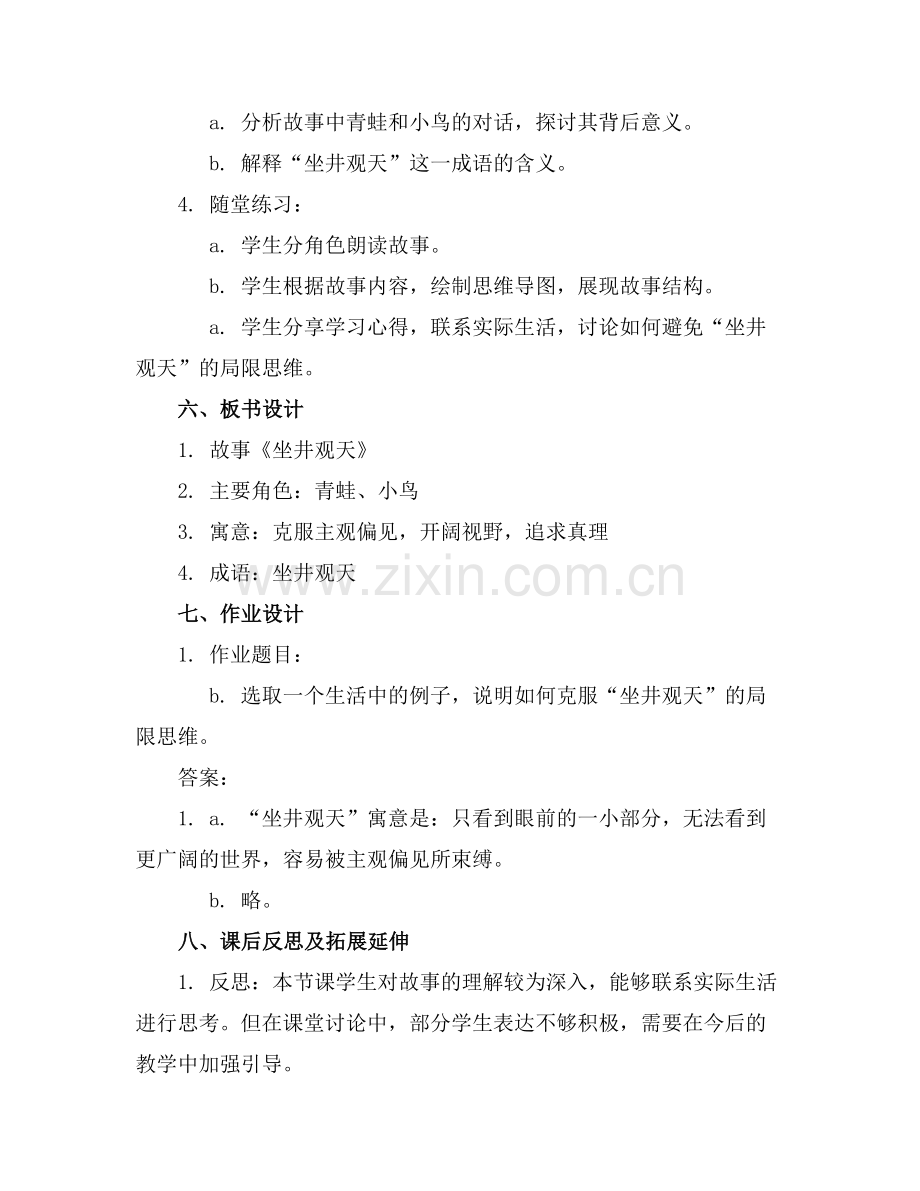 《坐井观天》课件(部编版..docx_第2页