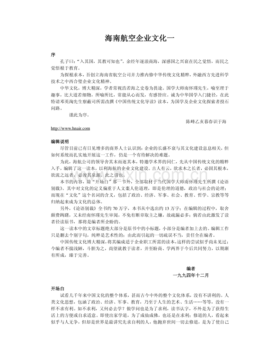 海南航空企业文化.pdf_第1页