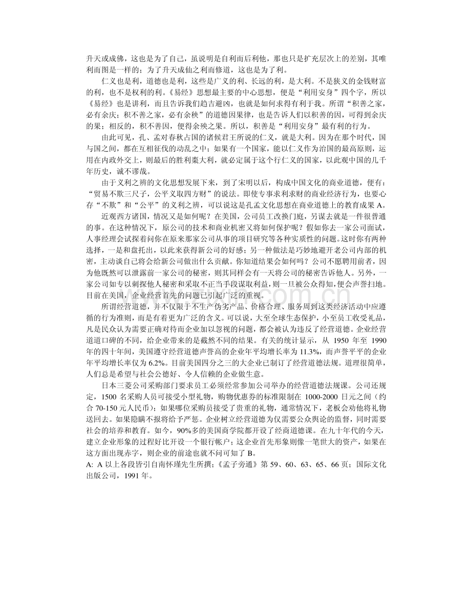 海南航空企业文化.pdf_第2页