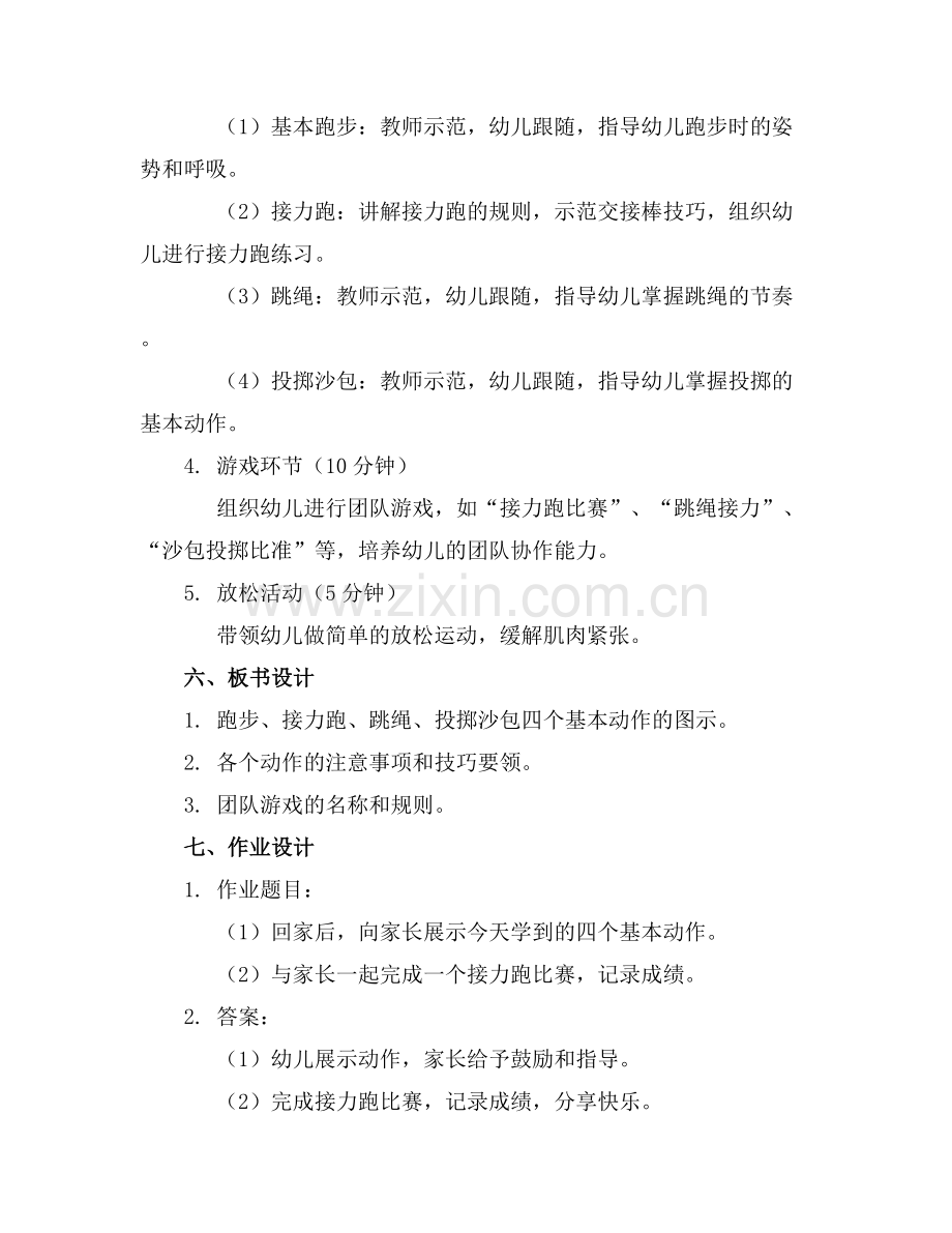幼儿园大班体育公开课教案通用.docx_第2页