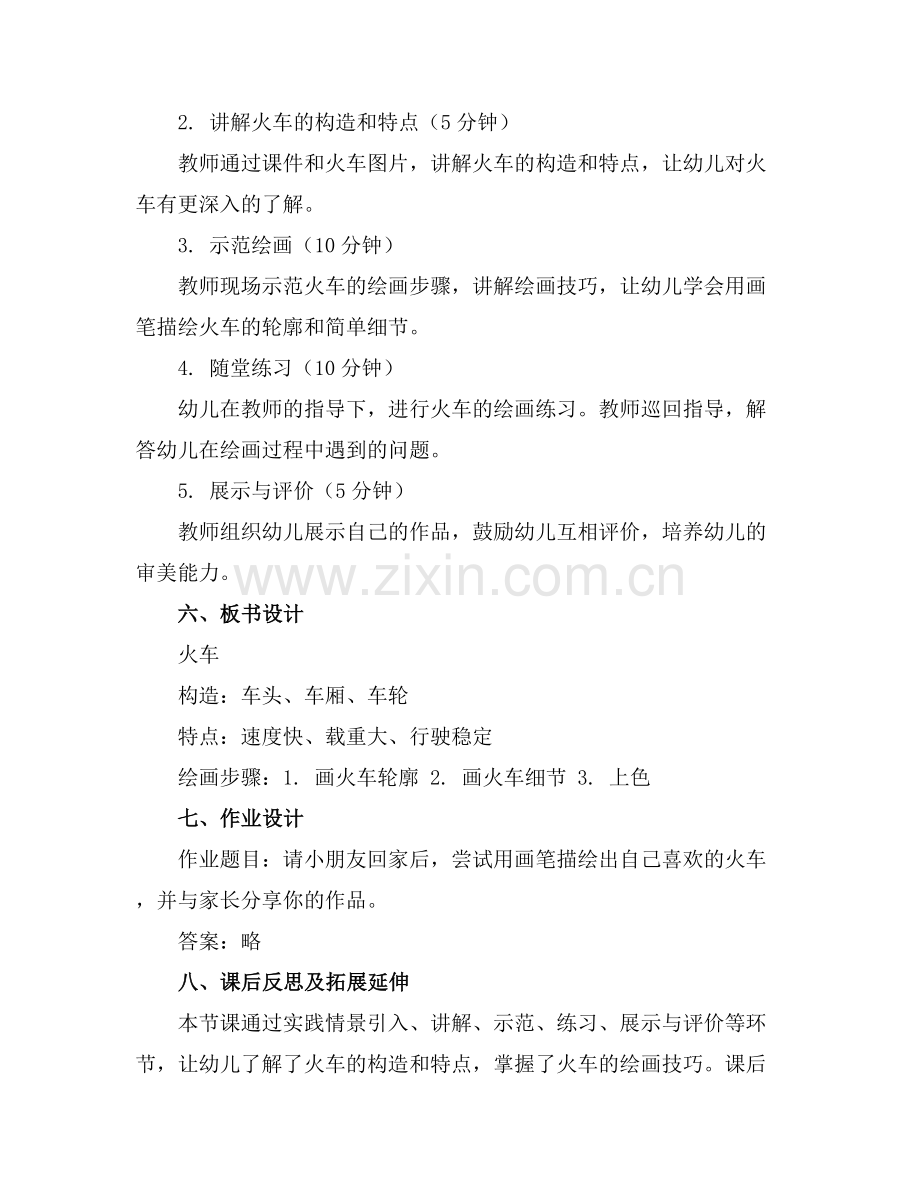 幼儿园中班美术教案《火车》.docx_第2页