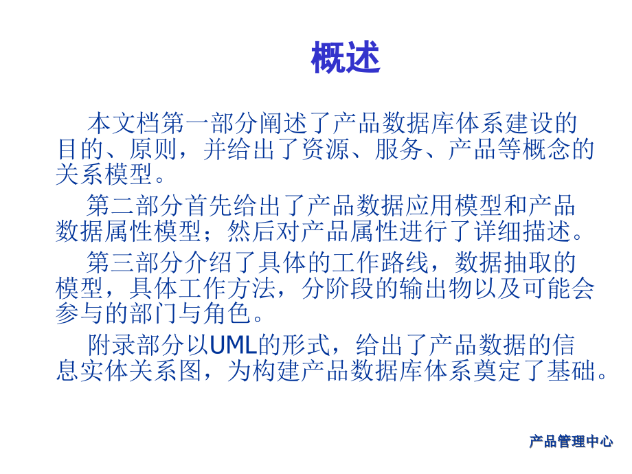 产品数据库体系规划.ppt_第2页
