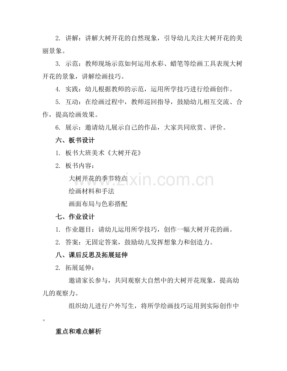 大班美术《大树开花》幼儿园教案.docx_第2页