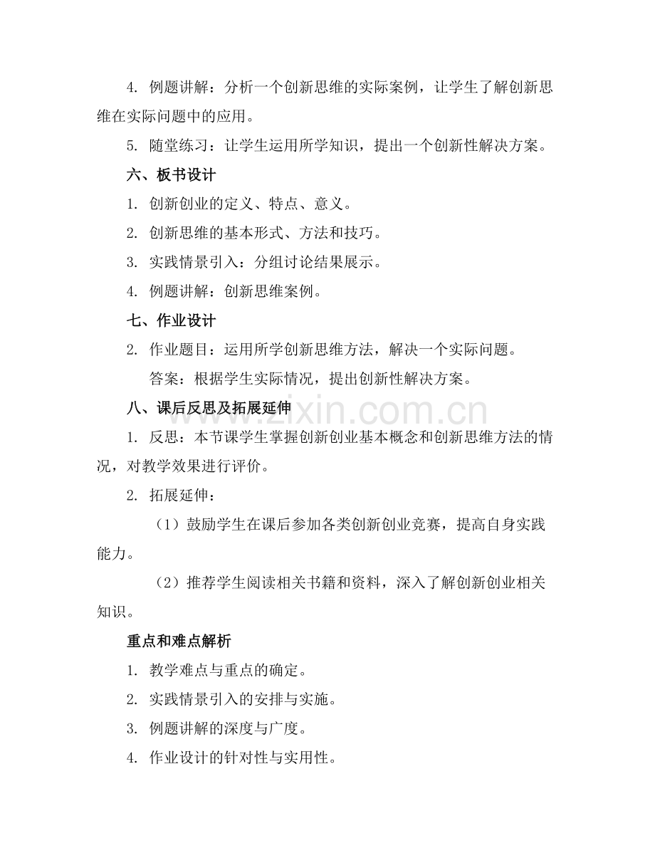 大学生创新创业基础完整 精编版课件.docx_第2页