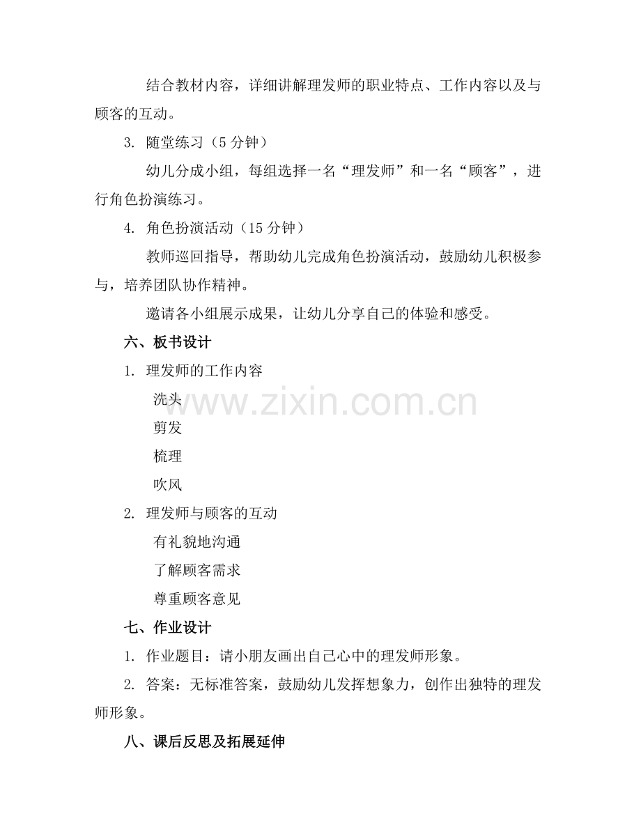 幼儿园中班社会活动教案理发师.docx_第2页