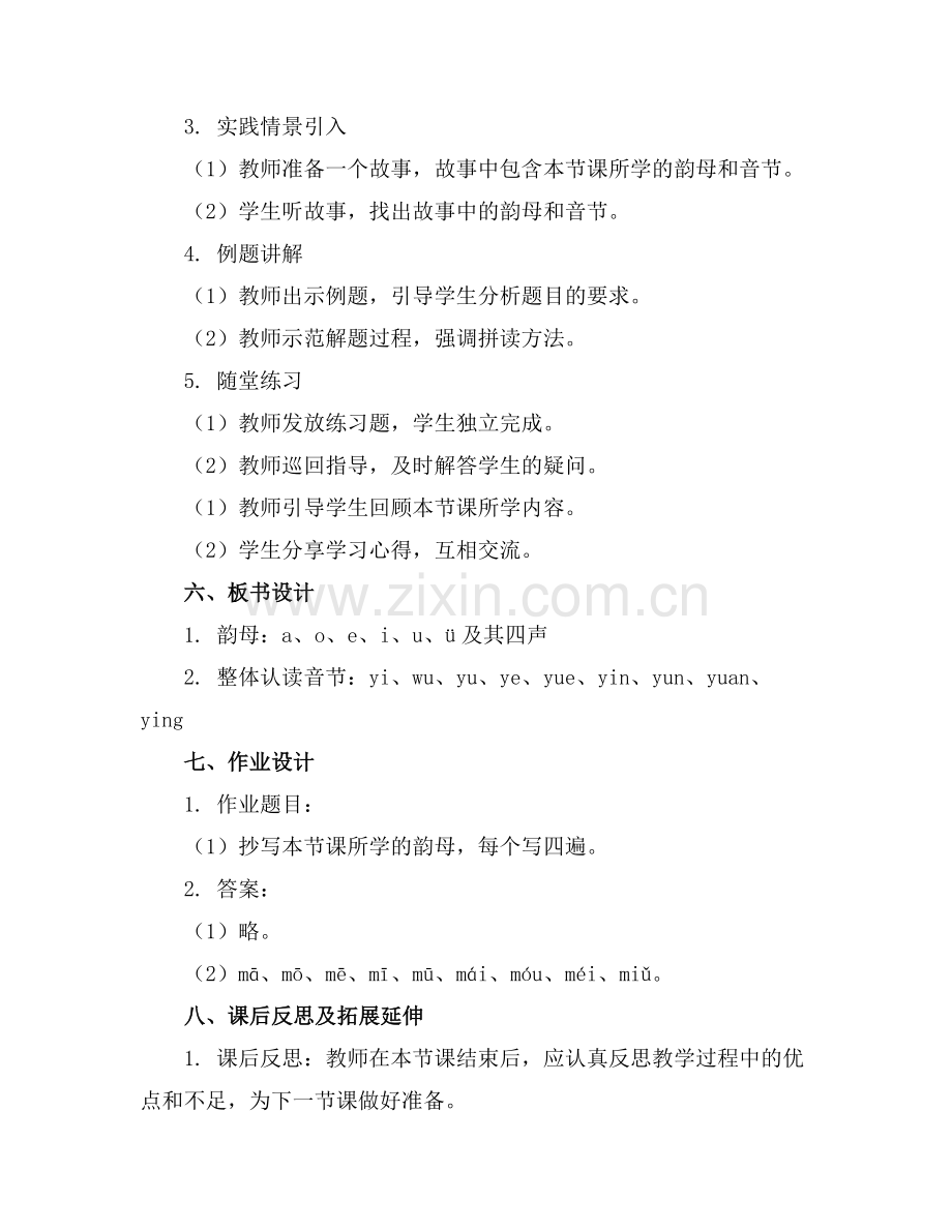 幼小衔接拼音课程 课件.docx_第2页