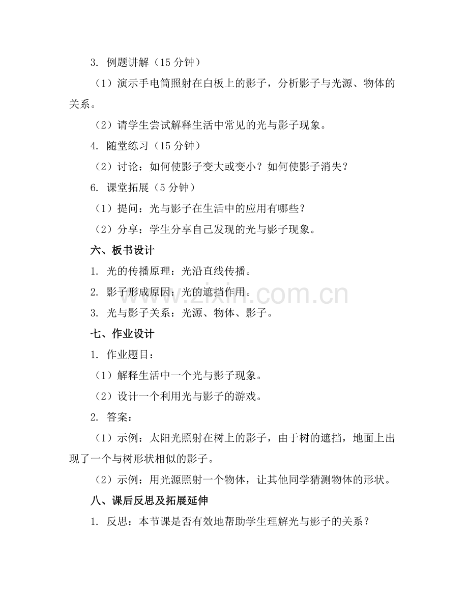 初二综合实践教案.docx_第2页