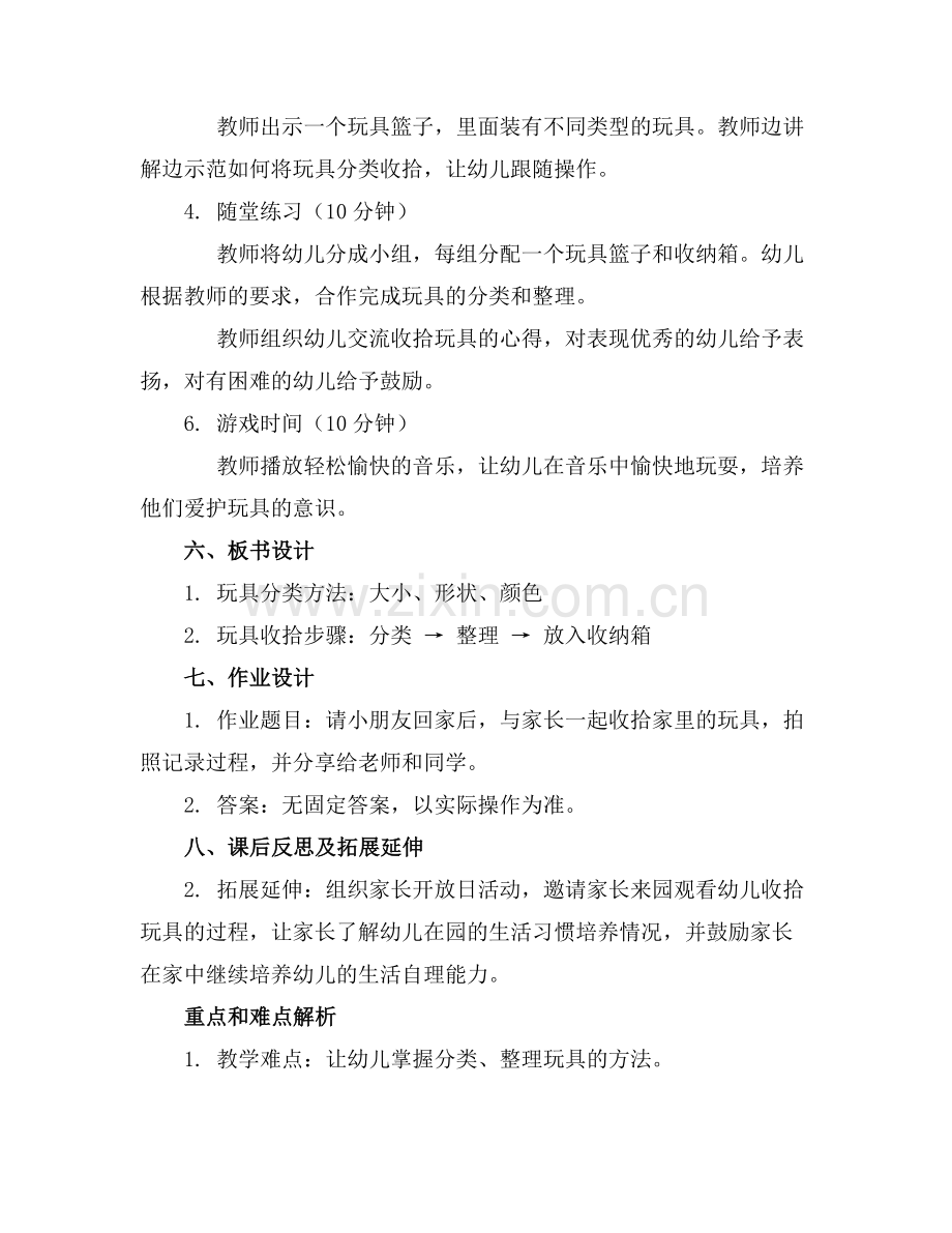 小班教案《收拾自己的玩具》.docx_第2页