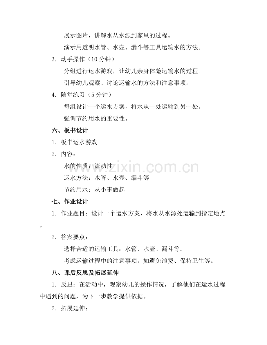 中班科学活动运水教案(.docx_第2页