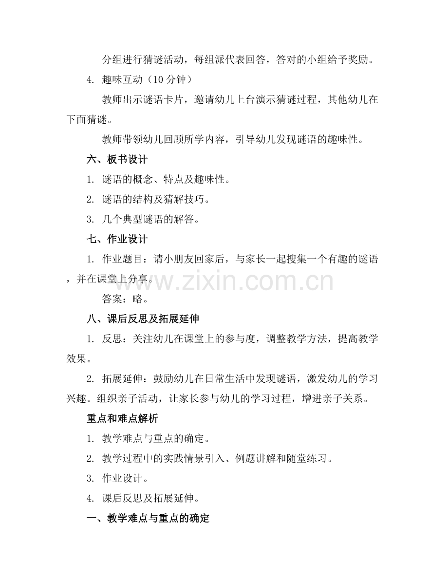 幼儿园大班谜语教案.docx_第2页
